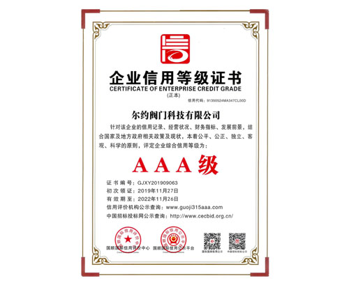 企業(yè)信用等級(jí)AAA級(jí)證書(shū)