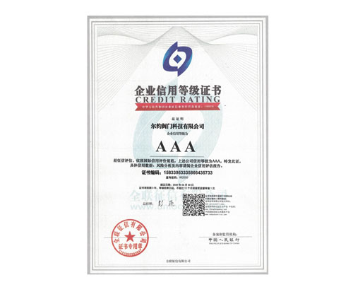 全聯(lián)征信AAA信用等級(jí)證書(shū)