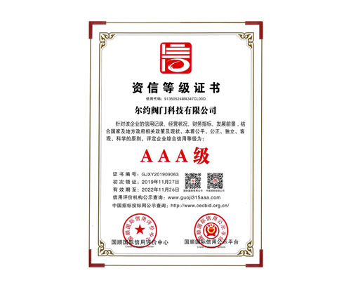 資信等級(jí)AAA級(jí)證書(shū)